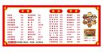 饭店价格表