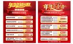 年终钜惠