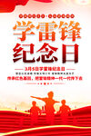 学雷锋纪念日海报