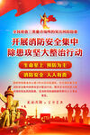 消防安全隐患排查海报