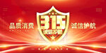 315展板