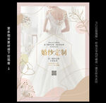 婚纱定制海报