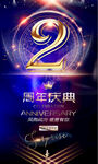 2周年庆