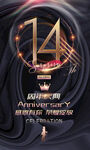 14周年