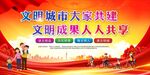 创建文明城市 