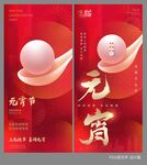 元宵佳节海报画面