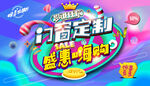 门窗海报