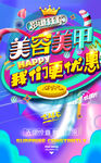 化妆品促销