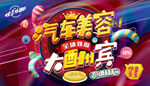汽车护理