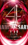 4周年