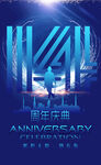 14周年
