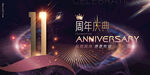 11周年