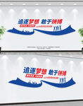 企业文化墙