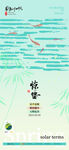 惊蛰海报