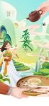 春茶海报