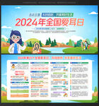 2024年全国爱耳日