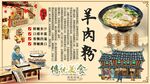 羊肉粉背景墙