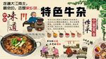 特色牛杂