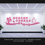 母婴文化墙