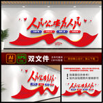 派出所文化墙