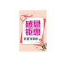 感恩钜惠 好礼享不停