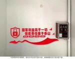 保密处文化墙 