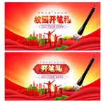 开笔礼背景