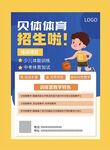 少儿体能