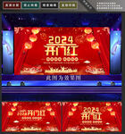 开门红