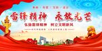 学雷锋