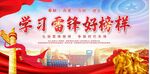 学雷锋