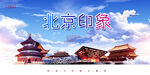 北京旅游