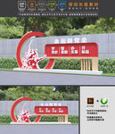 党建文化公园