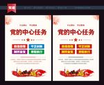 党的中心任务