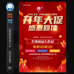 开年促销海报