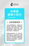 朋友圈知识海报