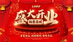 盛大开业