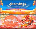 龙年