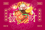 财神