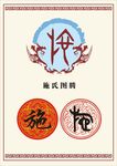 施氏图腾