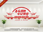 不忘初心牢记使命