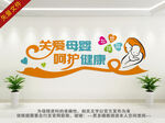 关爱母婴呵护健康 