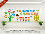关爱自闭症文化墙