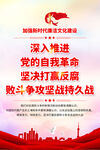 反腐倡廉海报