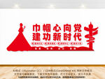 巾帼心向党建功新时代