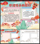 非遗手抄报