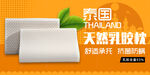 乳胶枕banner