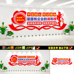 企业党建文化墙