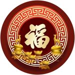 福字