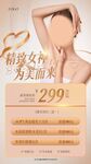 精致女人 美容美白